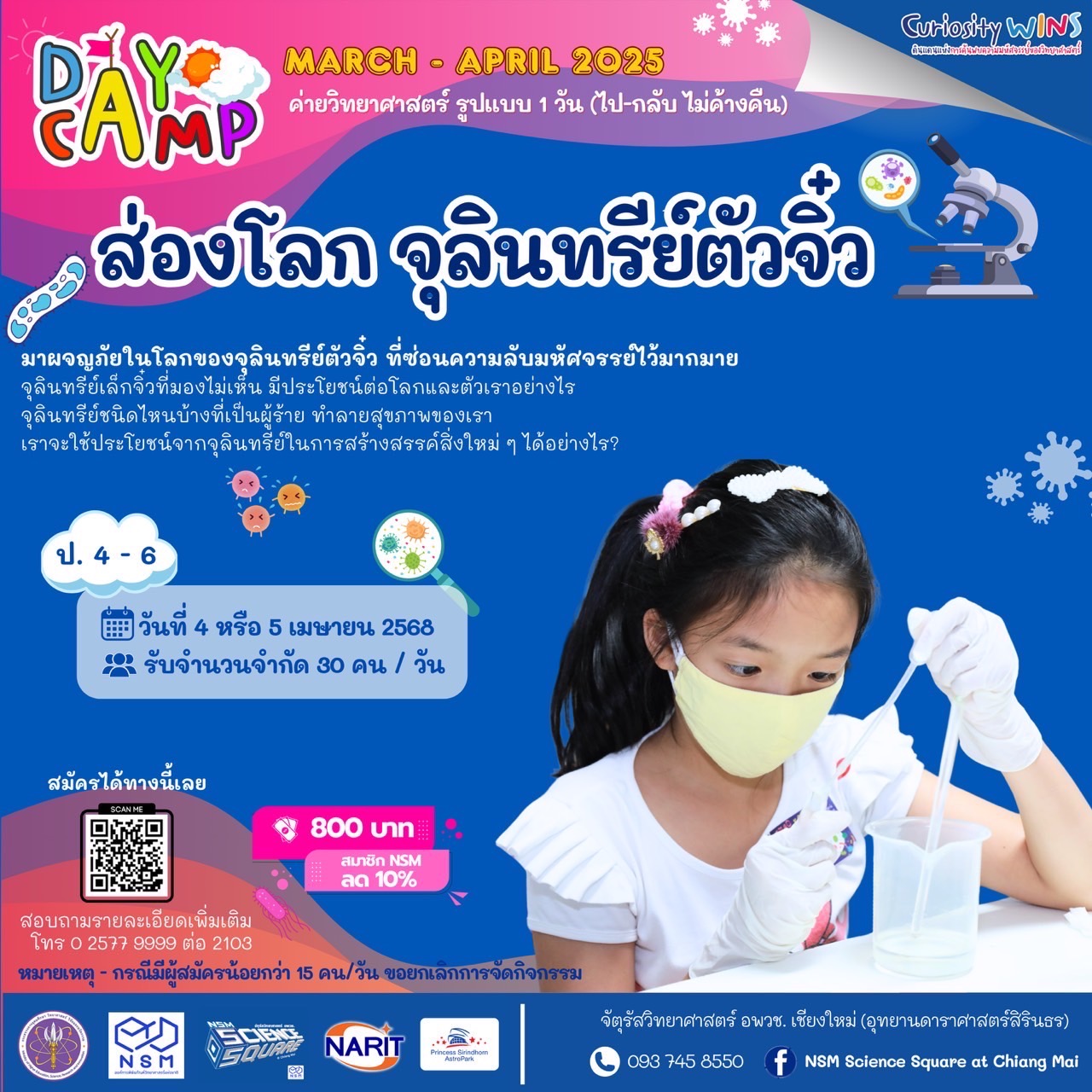 จุลินทรีย์